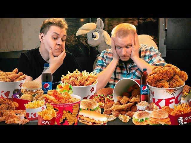 ВСЕ МЕНЮ KFC (с ХОВОЙ!)