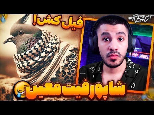 Shapur - Batel "Poori Diss" Reaction | شاپور باطل واکنش