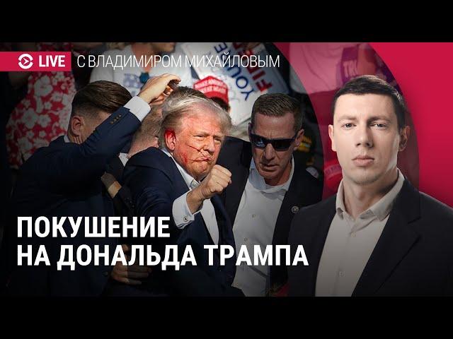 Покушение на Трампа: все подробности | СПЕЦЭФИР