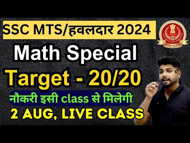 SSC MTS  2024 | SSC MTS 2024 Math CLASS | SSC MTS 2024 Math Class | SSC MTS 2024 Admit Card