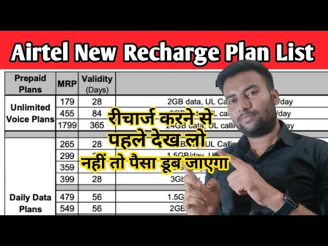 Airtel Plan Price Increase || Airtel New Recharge Plan 2024 || Airtel plan hike