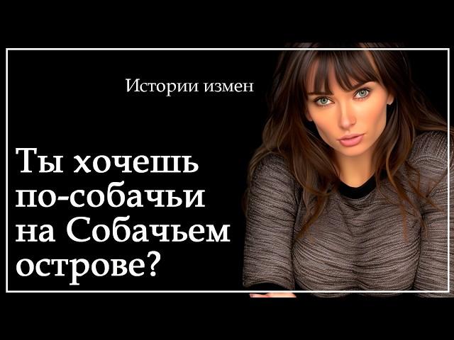 ЕЙ ДАВНО НЕ ХВАТАЛО МУЖСКОГО ТЕПЛА, поэтому она пошла на это | Истории из жизни | Интересные истории