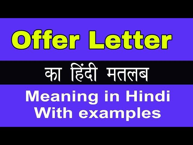 Offer Letter Meaning in Hindi/Offer Letter का अर्थ या मतलब क्या होता है.