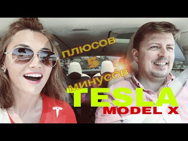 ⭕️ TESLA MODEL X│5 ПЛЮСОВ / 5 МИНУСОВ│от самого владельца│США⭕️