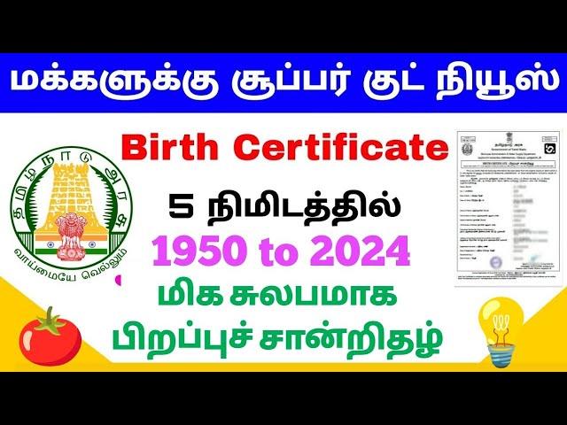 how to apply birth certificate online in tamilnadu | apply birth certificate online | Tnjob