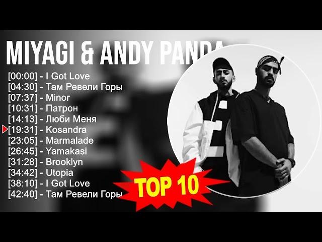 miyagi &andy panda top 10 MIKS