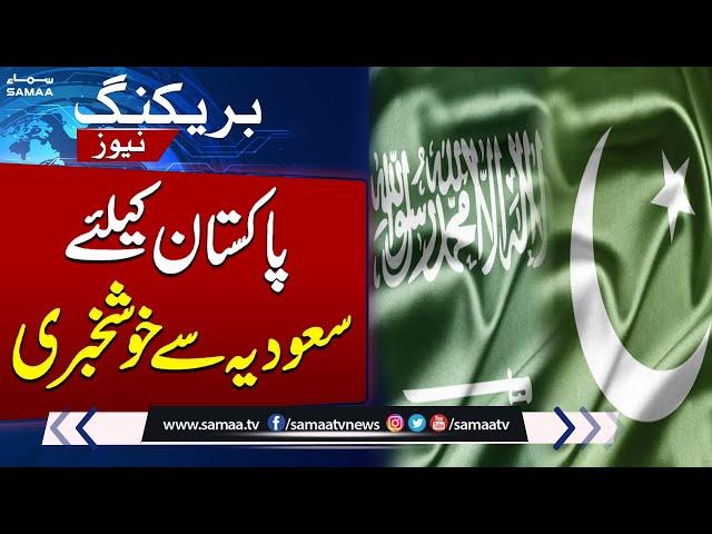 Good News | Pakistan, Saudi Arabia sign Annual Hajj Agreement 2025 | SAMAA TV