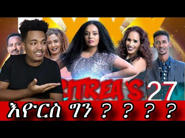 ዮርሳሌም ግን አንታይ አዩ ሽግራ Eritrean got talent #eritrean got talent