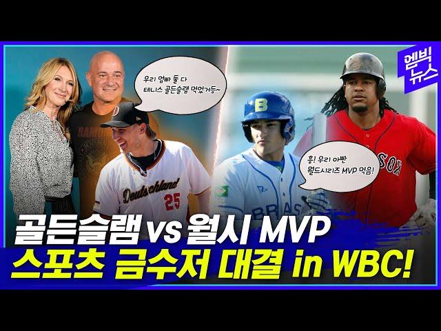 애거시, 그라프 vs 매니 라미레즈! WBC에서 적으로 만난 사연!