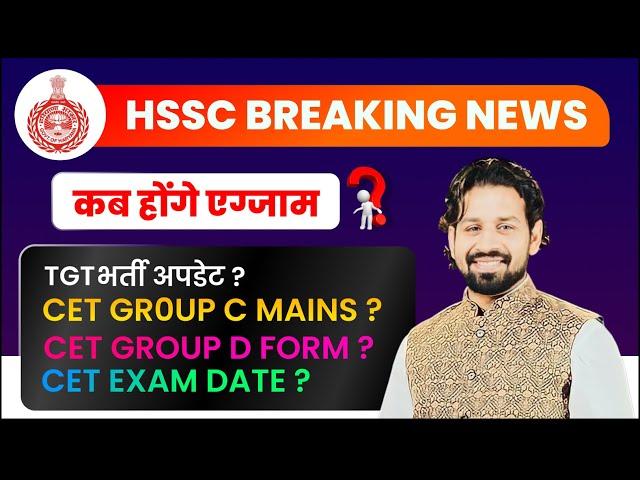 Haryana Hssc Cet Breaking News | Group-D Exam Date | Group-C Mains | क्या समय पर होगा EXAM ?