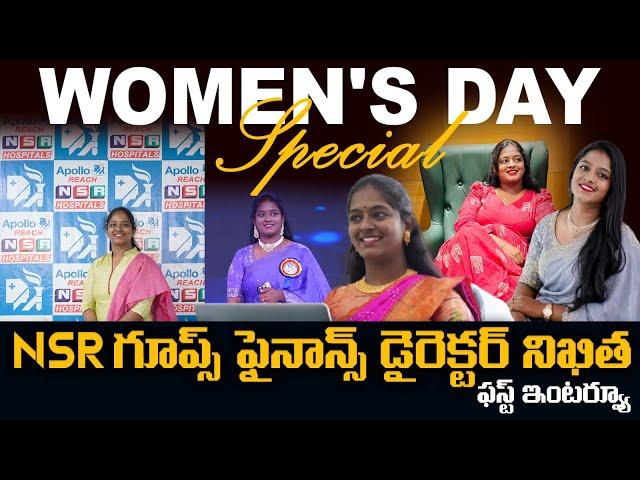 Women's Day Special : NSR గ్రూప్స్ ఫైనాన్స్ డైరెక్టర్ నిఖిత ఫస్ట్ ఇంటర్వ్యూ | NSR Group | RN TV