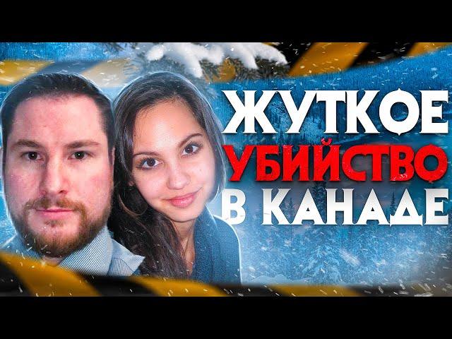 Жуткое убийство в Канаде. Немыслимое преступление, но где мотив?