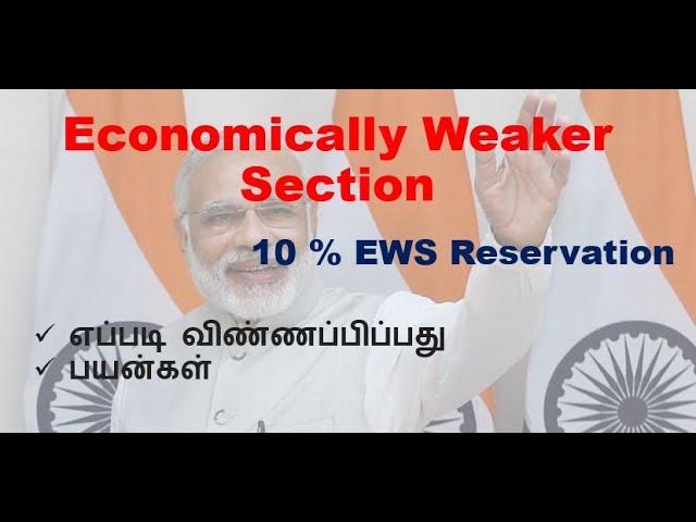 EWS RESERVATION # How to apply in tamil