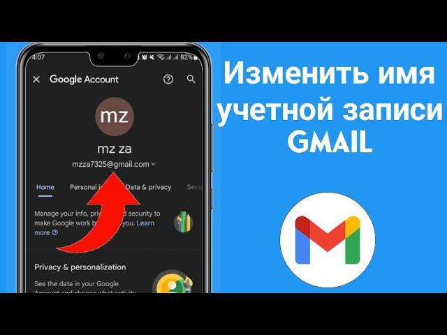 Как изменить адрес электронной почты в Gmail? Как поменять почту в Гугл почте?