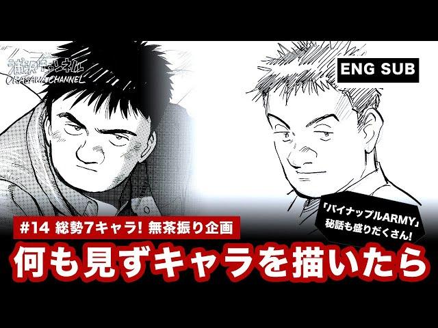 【完全即興】何も見ずに"あのキャラ"を描けるのか？「パイナップルARMY」裏話も！Urasawa Draws The Famous Characters Without Samples