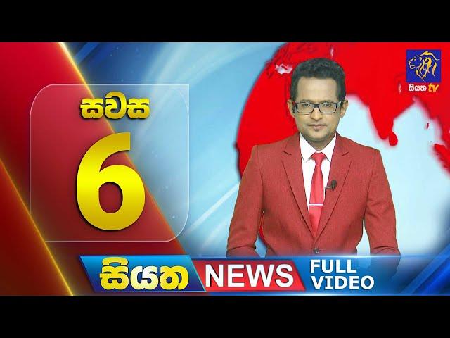 Live | Siyatha News | 06.00 PM | 10 - 07 - 2024