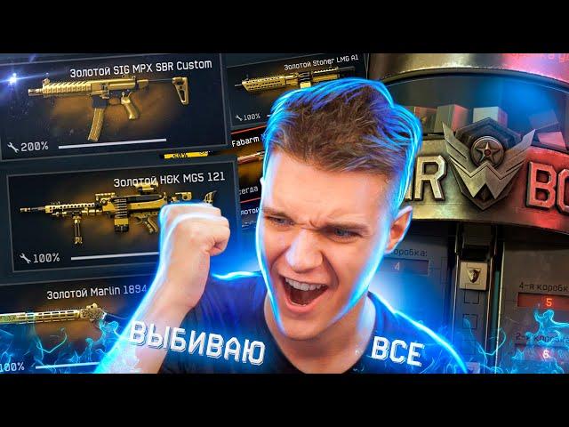 ВЫБИЛ ЕЩЕ 6 ЗОЛОТЫХ ДОНАТОВ в WARFACE! - НОВЫЕ КОРОБКИ УДАЧИ за 6 КРЕДИТОВ!