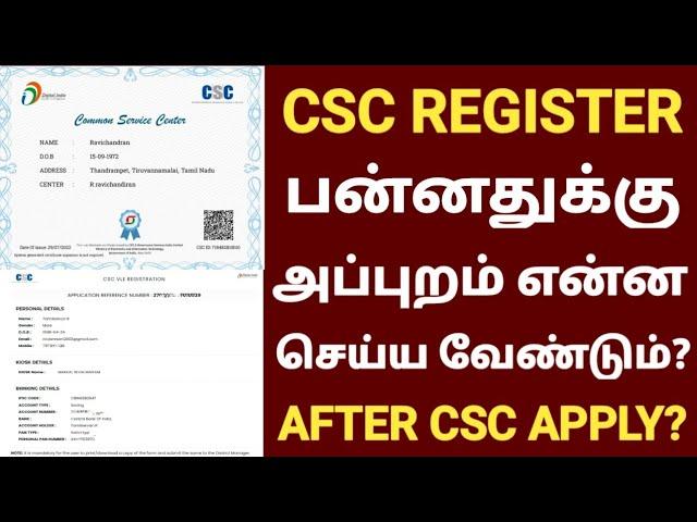 csc registration process in tamil | how to get csc id tamil | csc latest update | csc apply