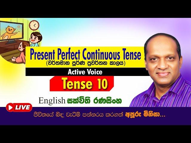 Present perfect continuous tense #Sakvithi#English#Advanced#Grammer#Lessons