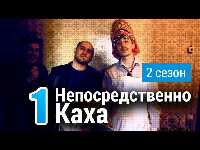 Непосредственно Каха - Переезд в Краснодар