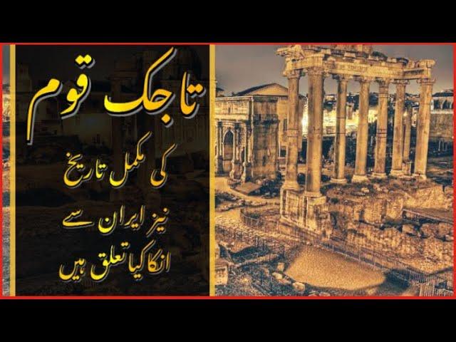 History Of Tajiks In Urdu Hindi | Tajik kon hai | Who Are the Tajiks | History Of tajikstan