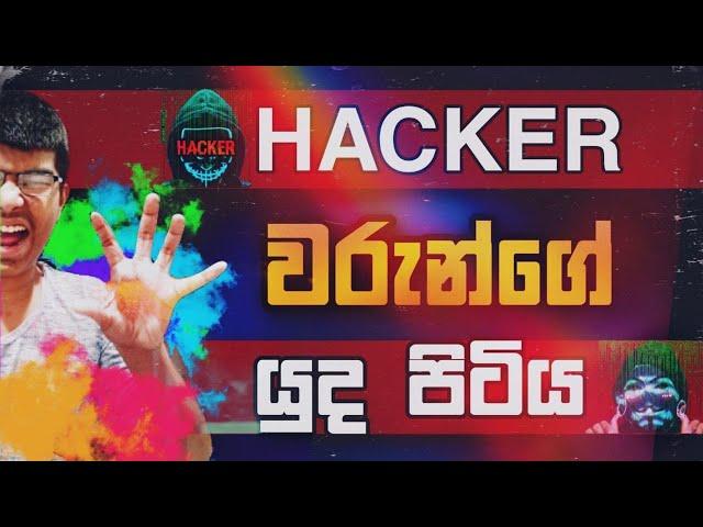 What is The Battlefield Of Hackers | ethical hacking free best tool | sinhala | Sri Lanka | MrAchiYa