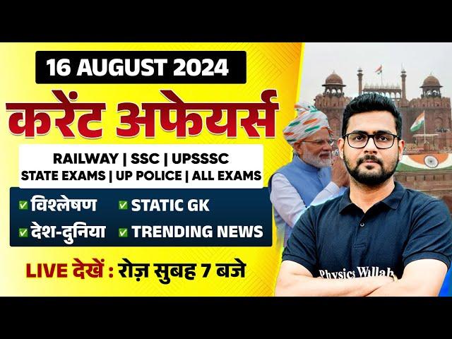 16 August Current Affairs | Current Affairs Today | Daily Current Affairs | Railway Current Affairs