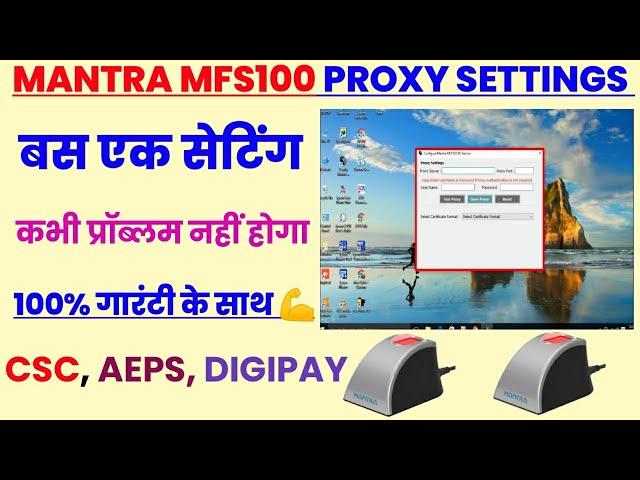 Mantra mfs100 proxy server settings | mantra proxy setting kaise kare | mantra mfs100 settings