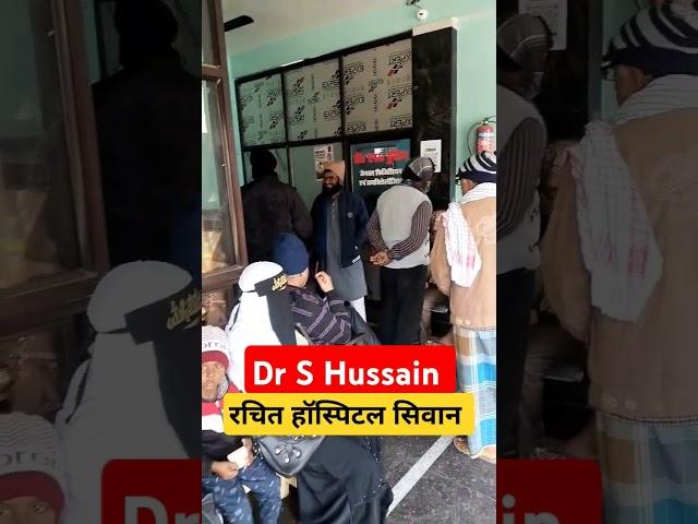 Dr S Hussain Tarwara || रचित हॉस्पिटल तरवारा || Md Irshad Siwani