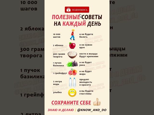  ТОП 7 полезных советов на каждый день от "Знаю и Делаю" @know_and_do