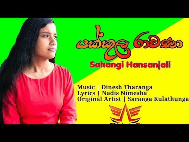 Yak kula Ravana - යක්කුල රාවණා (Sahangi Hansanjali-සහංගි හන්සාංජලී)