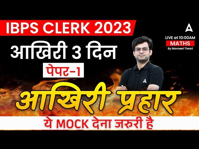 IBPS Clerk 2023 | IBPS Clerk Quant Paper-1 |  by Navneet Tiwari