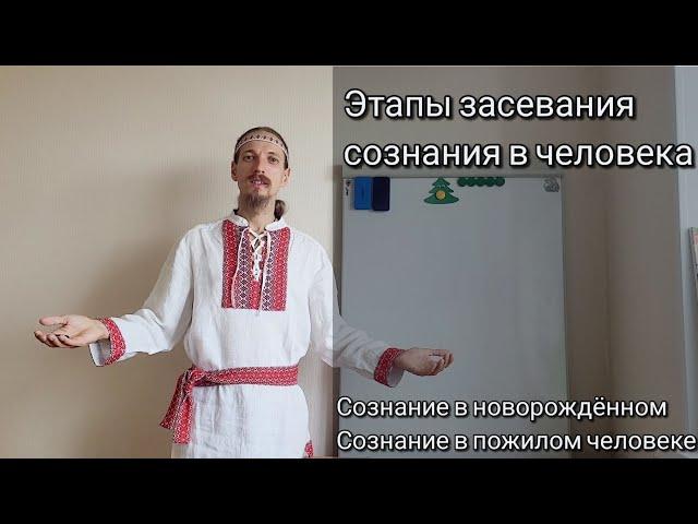 СОЗНАНИЕ. Этапы развития личности. От рождения до развоплощения.