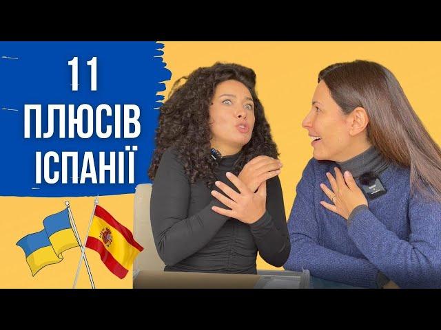 ЗА ЩО БІЖЕНЦІ ЛЮБЛЯТЬ ІСПАНІЮ! / Плюси Іспанії