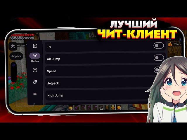 НОВЫЙ ЧИТ-КЛИЕНТ // АНАЛОГ ToolBox для Minecraft PE 1.21