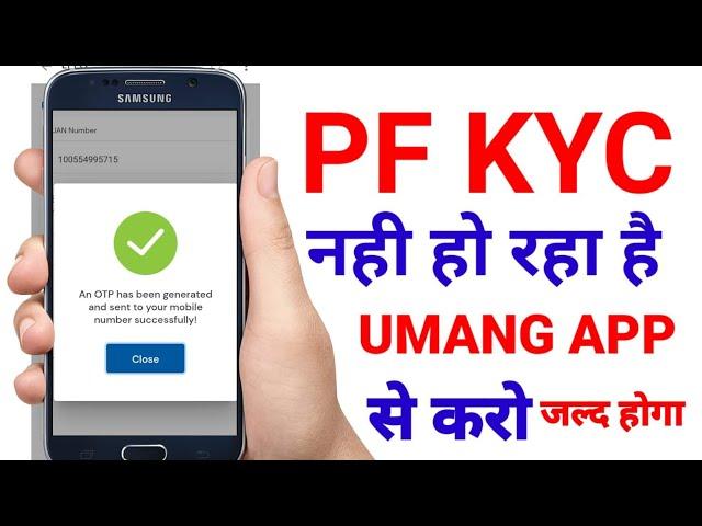 PF KYC pending with employer for digitel signing | PF KYC panding for approvel degitel signutre kyc