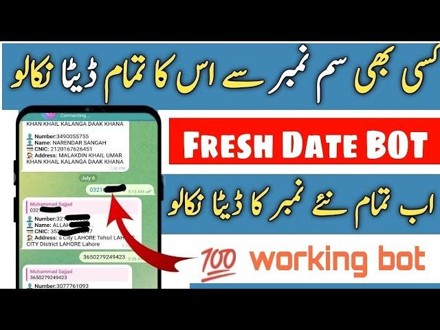 How to check fresh sim data 2024 | fresh sim database 2024 | sim data check online