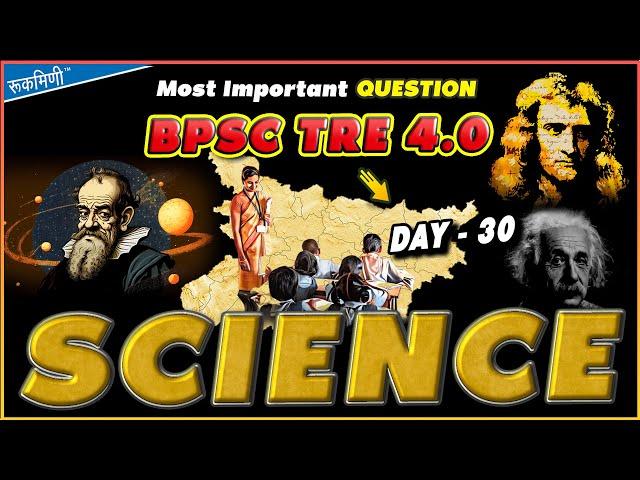 BPSC TRE 4.0 Science | BIHAR TEACHER SCIENCE | BPSC SCIENCE CLASS | BPSC Previous Years Ques