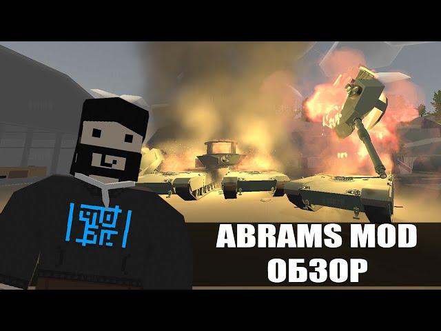 Самый продвинутый мод в Unturned | Abrams Vehicle Pack