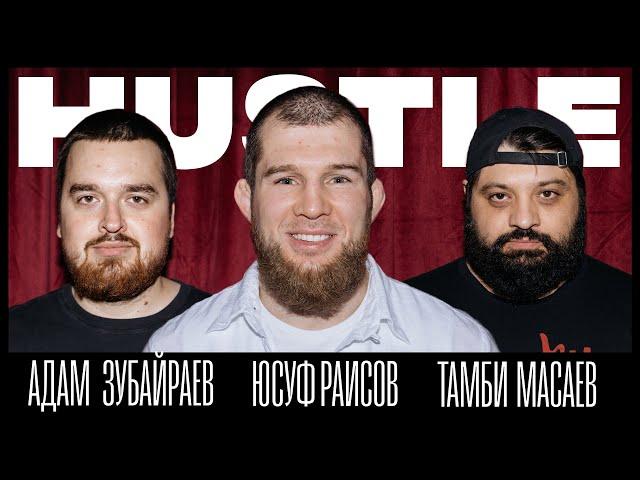 HUSTLE SHOW # 18 ТАМБИ, ЮСУФ, АДАМ