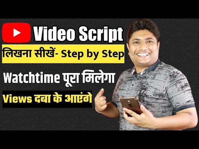 How to Write Script for YouTube Video | YouTube Video Ki Script Kaise Likhe