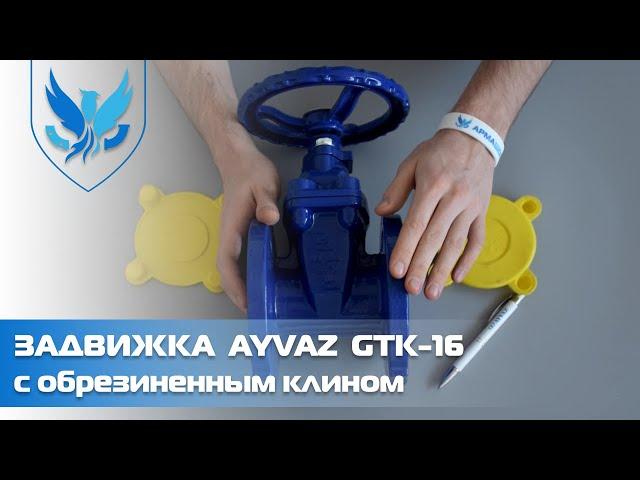 ️ Задвижка с обрезиненным клином Ayvaz GTK-16 Ду 50  видео обзор задвижка клиновая чугунная