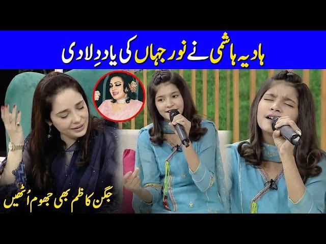 Hadia Hashmi Reminded Of Noor Jahan | Hadia Hashmi Live Singing Jadon Holi Jai Lena Mera Naa | C2E2G