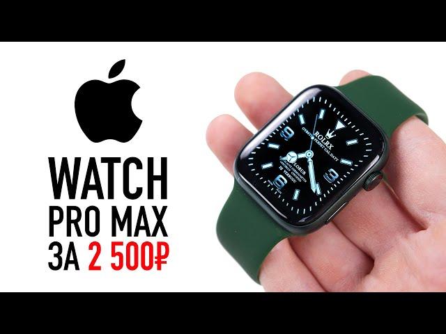 Apple Watch PRO MAX за 2500