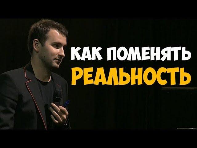 КАК ПОМЕНЯТЬ СВОЮ РЕАЛЬНОСТЬ?! | Михаил Дашкиев. Бизнес Молодость