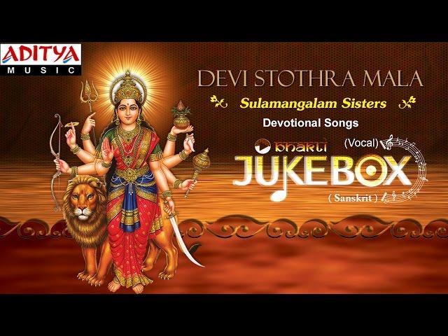 Devi Stothramala || Sulamangalam Sisters || Sanskrit | Telugu Bhakthi Songs | #durgadevisong