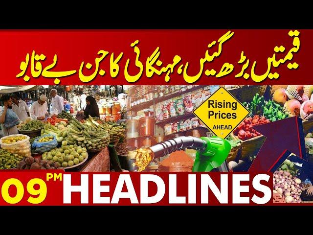 Vegetable prices have increased| Inflation | 09 PM Headlines | 25 Dec 2024 | Lahore News