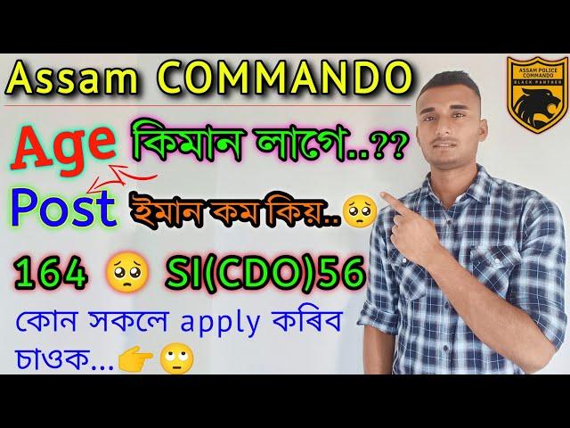 Assam CommandoAge কিমান লাগিব ? কোন সকলে apply কৰিব || Post ইমান কম কিয় 