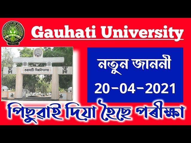 First Semester Exam is Rescheduled by Gauhati University