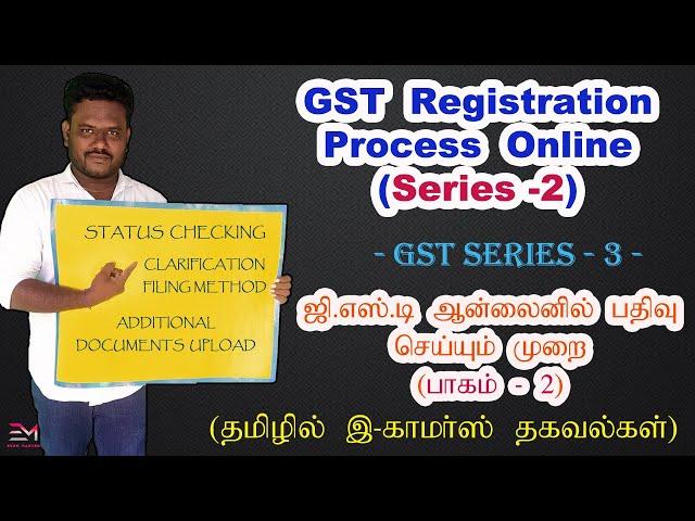 GST Clarification Filing Method in Tamil  | Ecommerce Business in Tamil